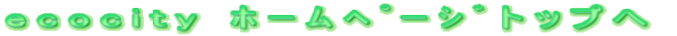 ecocity ΰ߰ރgbv